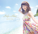 井口裕香 / Open Sesame! album「Hafa Adai」収録